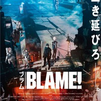 映画「BLAME!」がアヌシーに正式出品 900人収容のビッグホールで上映 画像