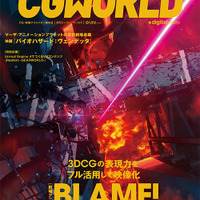 CGWORLD 5月10日発売号は「BLAME!」と「バイオハザード:ヴェンデッタ」を特集 画像