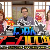 野沢雅子、森口博子らが出演「にっぽんアニメ100年」6月11日放送 懐かしの名作を一挙に紹介 画像
