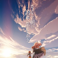 岡田麿里がアニメ初監督「さよならの朝に約束の花をかざろう」2018年2月24日公開 画像