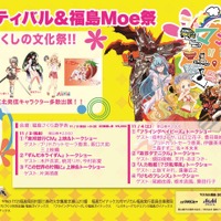 「けものフレンズ」や「この世界の片隅に」ステージも！ 福島県で“アニメ文化祭”が開催 画像