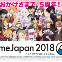 「AnimeJapan 2018」フルメタ、シュタゲ、ゴールデンカムイ... 全46種のステージプログラム発表 画像
