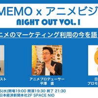 「COMEMO×アニメビジネス」セミナー開催 「アニメのマーケティング利用の今」語り尽くす 画像