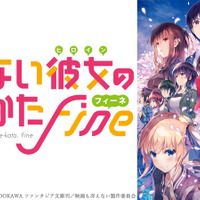 「冴えカノ」AnimeJapanの最新情報を公開 安野希世乃のステージイベントも決定 画像