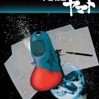 宇宙戦艦ヤマトの音楽がグローバルに広がる　YAMATO SOUND ALMANAC世界配信スタート 画像