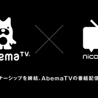 「AbemaTV」と「niconico」が協業へ コメント機能やアーカイブ視聴も 画像