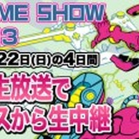 東京ゲームショウ2013　ニコニコ生放送が30番組以上を生中継 画像