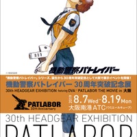 「パトレイバー」誕生30周年突破記念展が大阪で開催 特典付チケットも販売決定 画像