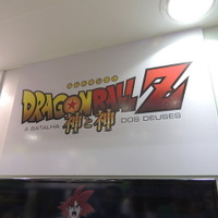 「ドラゴンボールZ　神と神」10月ブラジル公開　ブラジルゲームショウに公開記念ゲーム登場 画像