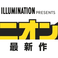 「ミニオンズ」最新作、2020年夏に日本公開！ “1970年代”を舞台に史上最大規模のはちゃめちゃ大騒動 画像