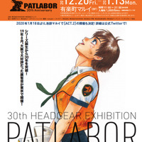 「パトレイバー」30周年突破記念展が有楽町マルイで開催中！ OVAやTHE MOVIEの展示が豊富に用意 画像