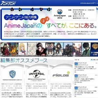 アニメ！アニメ！ AnimeJapan 2014 総力特集　特設サイトオープンしました！ 画像