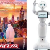 ディズニー初のロボット声優　感情認識ロボット“Pepper”が「ベイマックス」で活躍 画像
