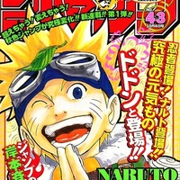 「NARUTO」第1回、「るろうに剣心」最終回も　週刊少年ジャンプ99年43号を電子復刻で無料配信 画像
