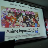 AnimeJapan 2015　プレゼン#2 開催　ファミリーからステージ、ビジネスまで一挙明らかに 画像