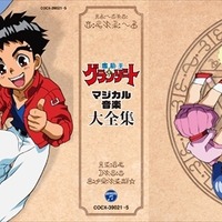 「魔動王グランゾート」25周年　BD-BOXに続きCD-BOXも発売　 画像