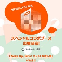 「Wake Up, Girls！」がAnimeJapan 2015に進出　アニメパスとコラボで企画続々 画像