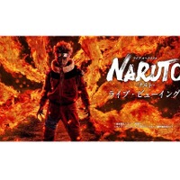 話題の舞台「NARUTO-ナルト-」が全国に　国内最終日5月10日ライブ・ビューイング上映 画像