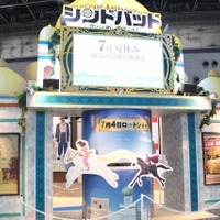 日本アニメーション、AnimeJapanでも40周年記念「 シンドバッド～空飛ぶ姫と秘密の島～」をプッシュ！ 画像