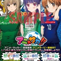 「のうりん」と「ガルパン」がサッカー対決! 5月31日、FC岐阜VS水戸ホーリーホック 画像