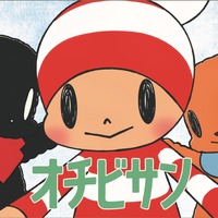 安野モヨコ「オチビサン」スタジオカラーがTVアニメ化！10月8日よりNHKで放送開始 画像