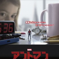 「アントマン」日本版ポスター公開 1.5センチの最小ヒーローが登場 画像