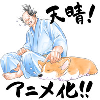 「殿と犬」TVアニメ化決定！ ティザービジュアル公開 コワモテな殿とごきげんな犬の暮らし描く 画像