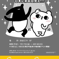 台湾から日本初登場のキャラクター「LAIMO&爽爽猫」　渋谷にキャラショップも 画像