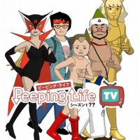 「Peeping Life」がテレビ進出 　手塚プロ・タツノコプロと再コラボで10月から 画像
