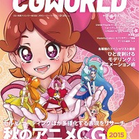 「CGWORLD +digital video」10月10日発売　秋のアニメCGを大特集 画像