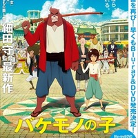 「バケモノの子」DVD&BDは16年2月24日発売　SPエディションに細田守の短編小説収録 画像