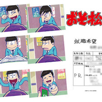 全国アニメイトで「おそ松さん」フェア　1月28日から開催、「就活カード」もプレゼント 画像