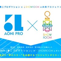 SHOWROOM×青二プロ、新人声優オーディション開催　共同プロジェクト始動 画像