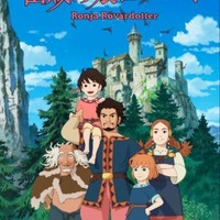 「山賊の娘ローニャ」が地上波放送　宮崎吾朗の初TVアニメが4月からNHK Eテレで 画像