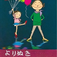 「よりぬきサザエさん」復刊　幻のベスト版全13巻を12月7日から順次リリース 画像