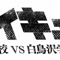 テレビアニメ第3期「ハイキュー!! 烏野高校 VS 白鳥沢学園高校」制作決定 画像