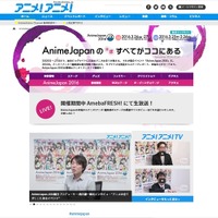 「AnimeJapan 2016」　アニメ！アニメ！特集ページオープン 画像