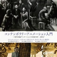 「社会批評のメディアとしてのアニメーション」　東京藝大大学院公開講座11月11日開催 画像