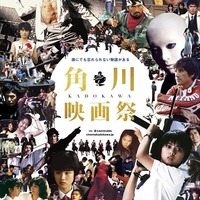『幻魔大戦』『カムイの剣』初のデジタル上映 7月30日からの角川映画祭にて 画像
