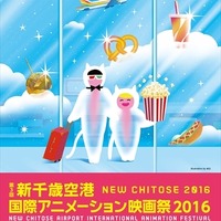新千歳空港国際アニメーション映画祭2016　「キンプリ」爆音上映や「風立ちぬ」トークショーも 画像