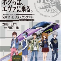 エヴァ新幹線、秋より新キャンペーンを実施 スタンプラリーほか渚カヲルによる車内自動放送も 画像