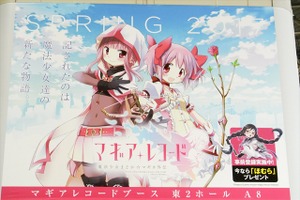 AnimeJapan 2017の看板コレクション-看コレ- 「マギアレコード」など注目作多数 画像