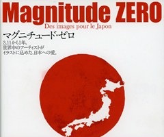 震災復興　日仏クリエイターが取り組み　「MagnitudeZERO」発刊イベント＆トーク 画像