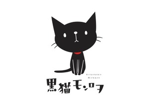 新田恵海が猫を演じる！ 愛猫と飼い主のホッコリとした日常描く「黒猫モンロヲ」が配信 画像