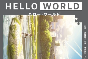 「SAO」伊藤智彦監督作「HELLO WORLD」子安武人、寿美菜子、釘宮理恵ら出演決定 新動画も公開 画像