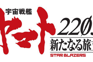 「宇宙戦艦ヤマト 2205 新たなる旅立ち」2020年秋劇場上映！ 福井晴敏ほかメインスタッフも発表 画像