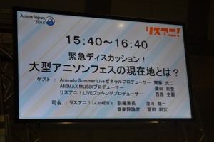 アニソンフェスのプロデューサー3人が鼎談　「大型アニソンフェスの現在地とは？」 AnimeJapan2014 画像