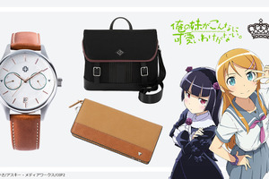 「俺の妹がこんなに可愛いわけがない。」桐乃＆黒猫モデルの腕時計、バッグ、財布が登場！ シックなデザインで実用性バッチリ 画像