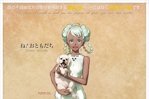 “ラライヤがアムロと微笑む”盲導犬普及支援オリジナルポスター2014、秋はG‐レコ 画像