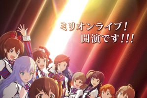 「アイドルマスター ミリオンライブ！」TVアニメは10月スタート！ 8月18日より全話数の劇場先行上映も 画像